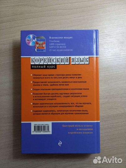 Корейский язык полный курс