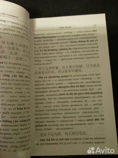 Китайский с Пу Сунлином. Метод обучающего чтения И