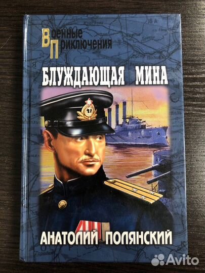 Блуждающая мина