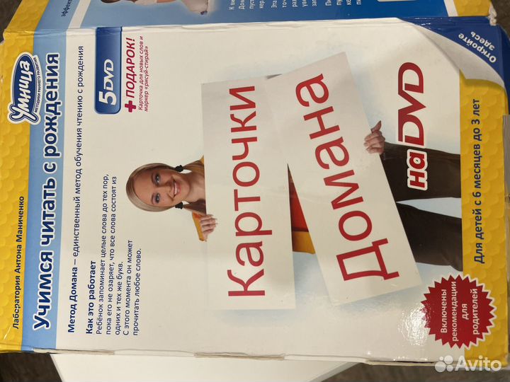 Карточки домана