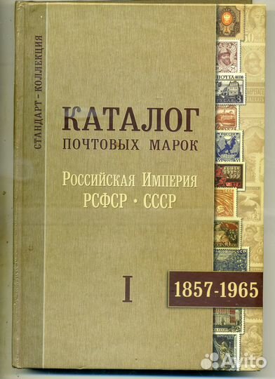Каталог почтовых марок Загорский. В.Б. том I 2013