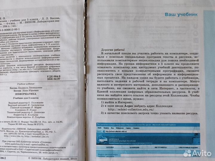 Учебник по информатике 5 класс