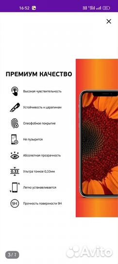 Защитное стекло