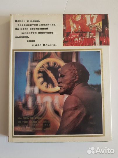 Иллюстрированное издание На земле российской 1970