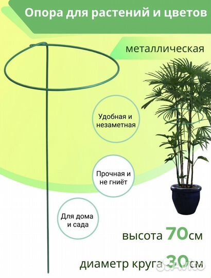 Опора для домашних цветов