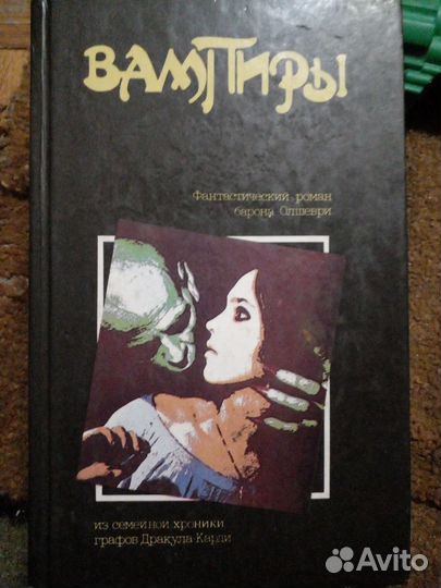 Книги.Вампир.Волк.Обломов.Художественная литератур