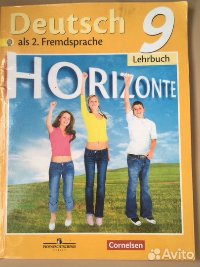 Учебник по алгебре и немецкому языку(9класс)