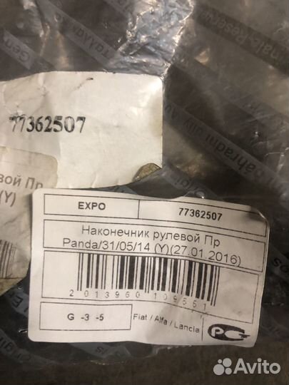 77362507 Наконечник рулевой Panda