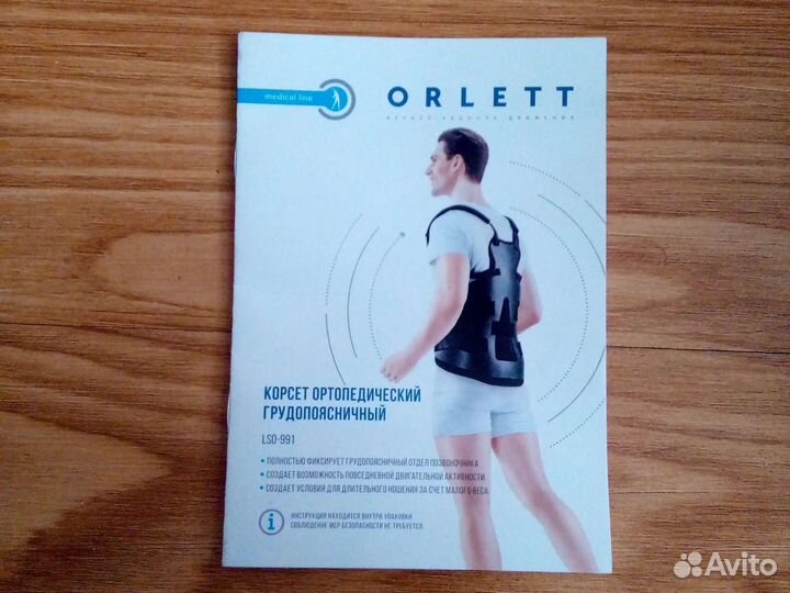 Корсет ортопедический