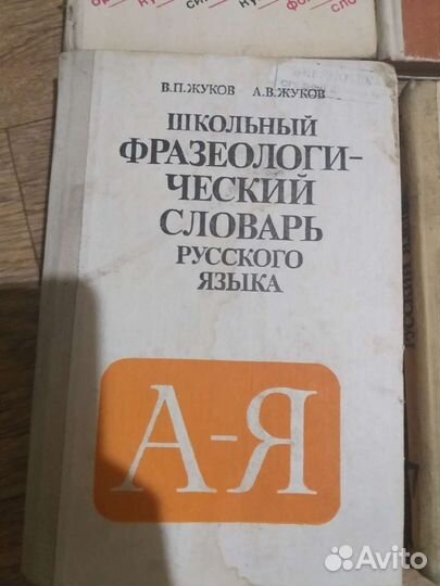 Учебники и пособия по русскому языку СССР и др