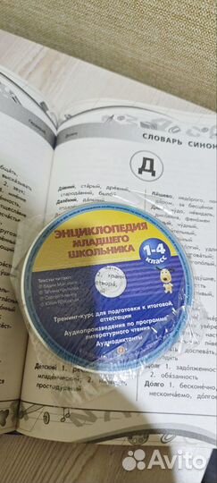 Энциклопедия младшего школьника для Ольги