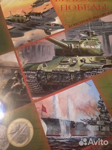 Конструкторы Победы