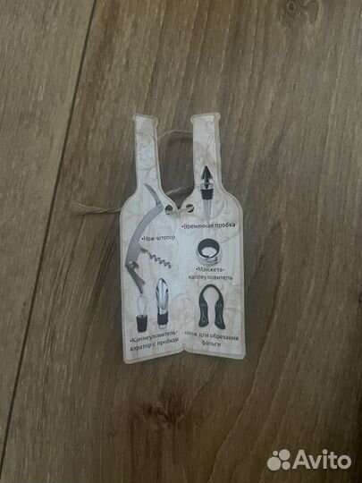 Подарочный набор для вина новый