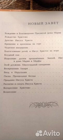 Детская Библия