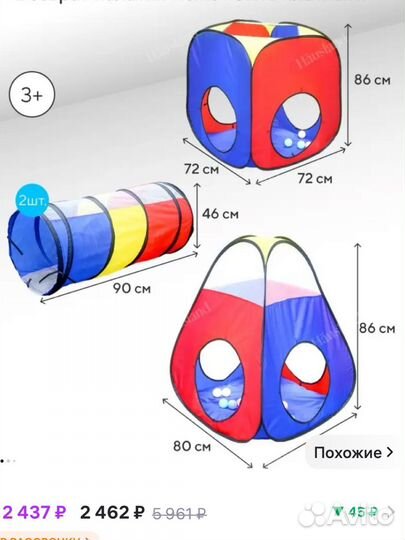 Детская игровая палатка с тоннелем