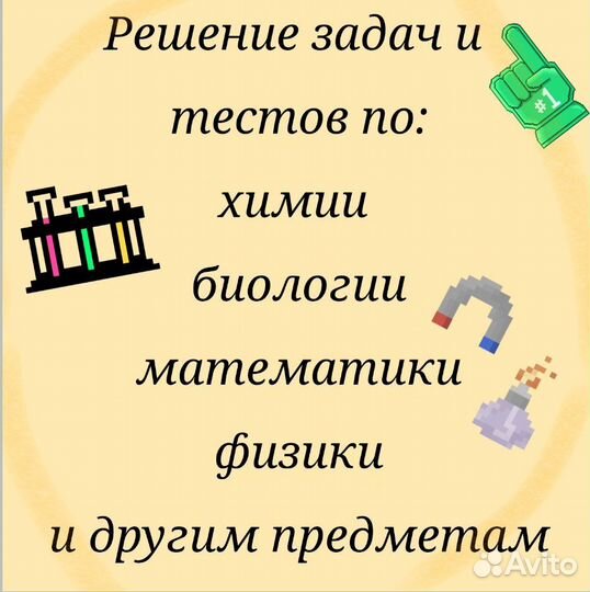 Репетитор по химии, математике