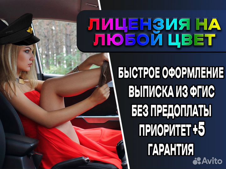 Лицензия на такси любой цвет авто