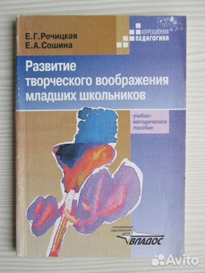 Специальная психология