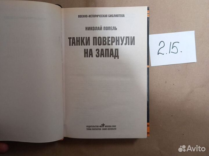 Танки повернули на запад