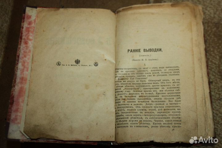Книга П.Д.Боборыкин 11 том 1897 года