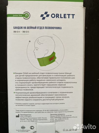 Бандаж универсальный для детей до года