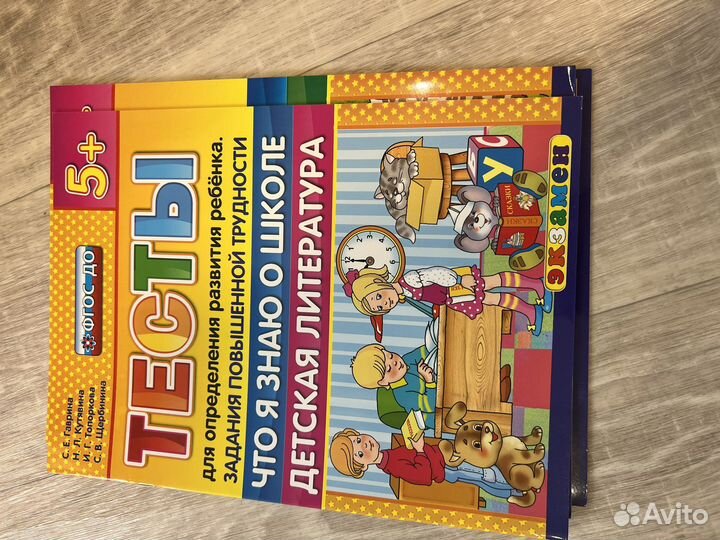 Книги,пособия,тесты,подготовка к школе