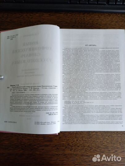 Словарь русского языка