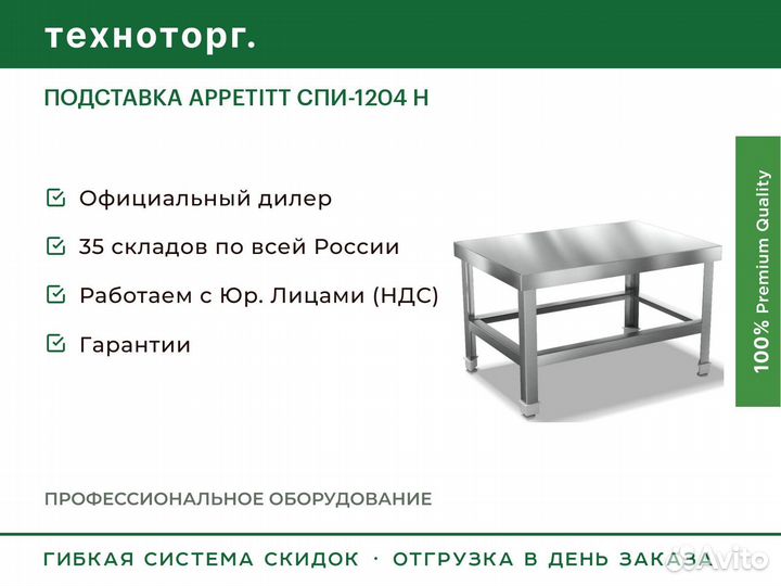 Подставка appetitt спи-1204 Н