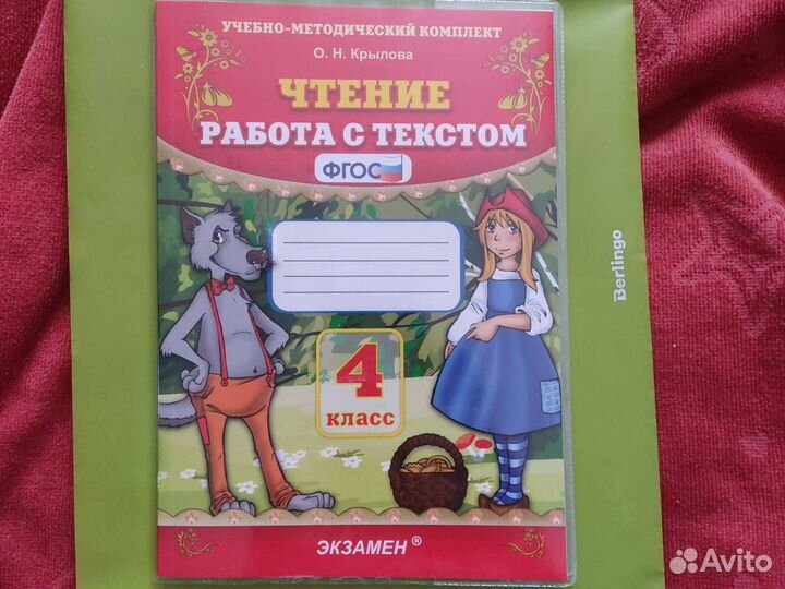 Чтение работа с текстом 4 класс. Новая