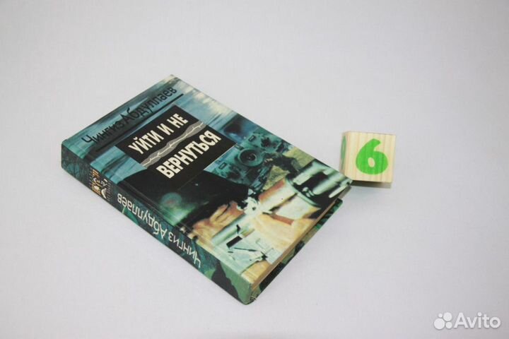 Убить зверя