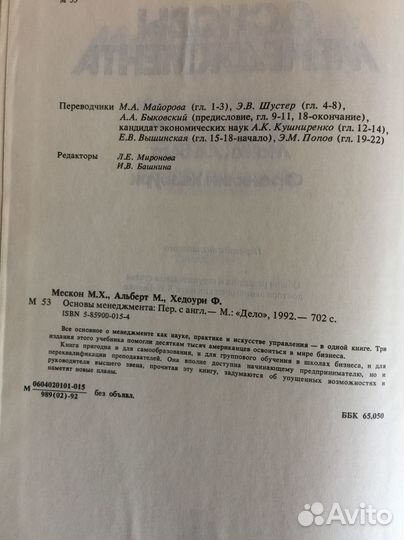 Основы менеджмента