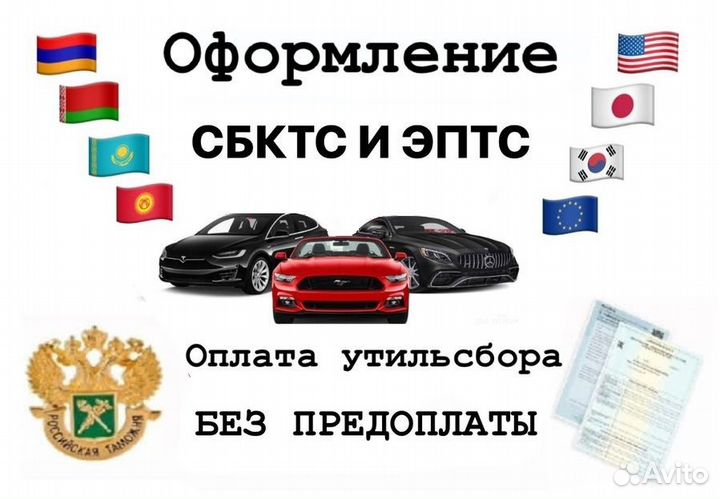 Оформление эптс и сбктс. Утильсбор