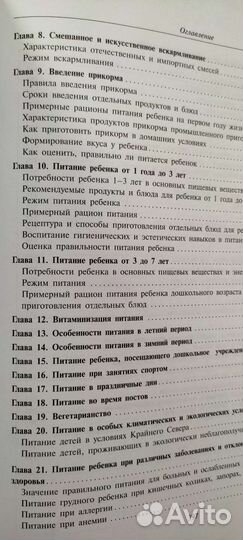 Энциклопедия детского питания