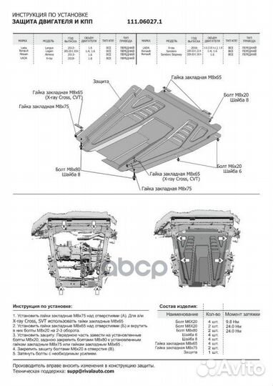 111.06027.1 защита картера+кппсталь 1.5 ммLada