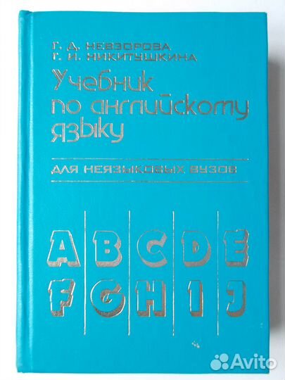 Американский Английский Французский учебник словар