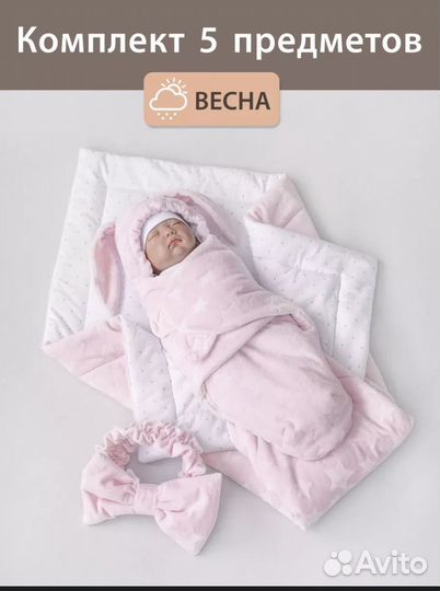 Комплект на выписку осень весна