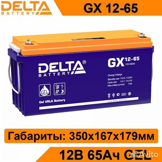 Аккумулятор Delta GX 12-65 новый