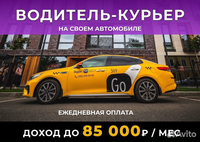 Водитель-курьер - л/а