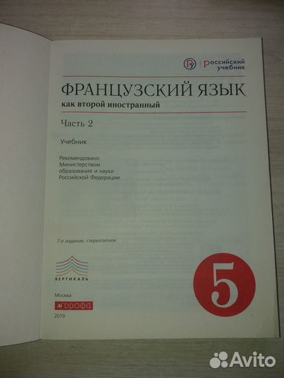 Учебники 5 класс французкий язык