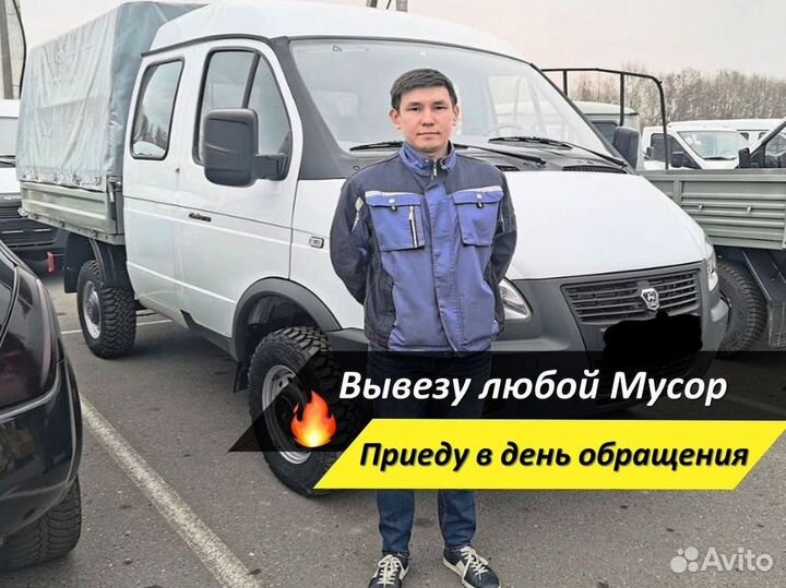 Вывоз мусора на газели