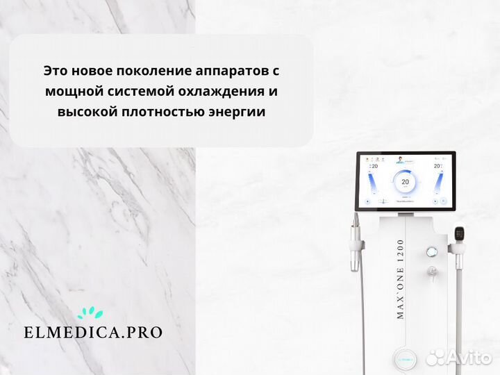 Диодный лазер для эпиляции ElMedica MaxOne 1200