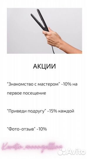 Кератин/Ботокс/Холодное восстановление