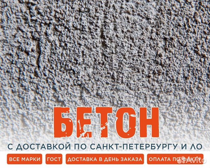 Бетон м 500