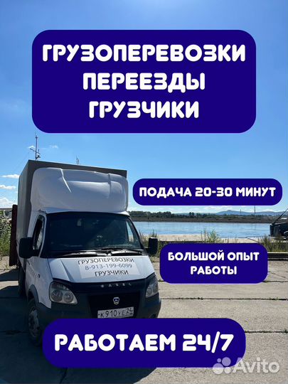 Грузоперевозки переезды грузчики грузовое такси