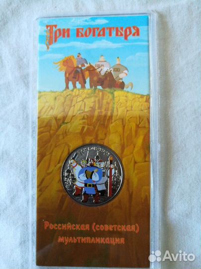 Монета 25р 2017-21 г. Отечественная мультипликация