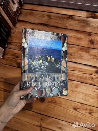 Тобольск и вся сибирь Иркутск