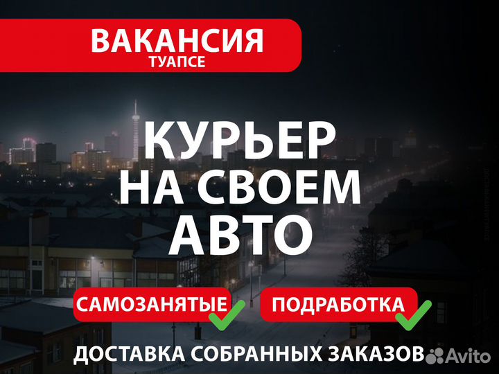 Курьер водитель на авто. Доставка. Подработка