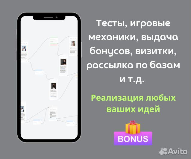 Автоворонка чат-бот под ключ