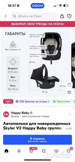 Автолюлька для новорожденных happy baby