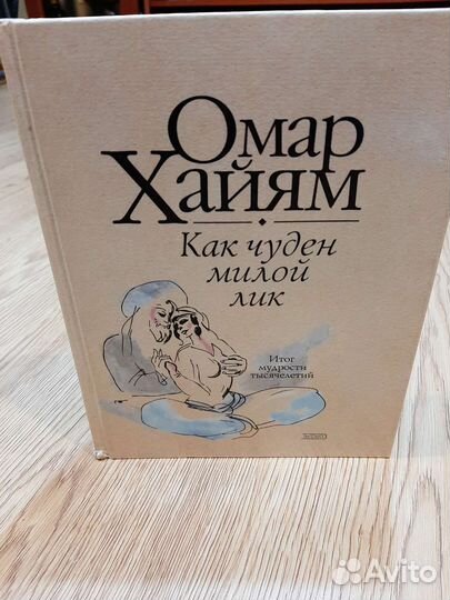 Книга омар хайям
